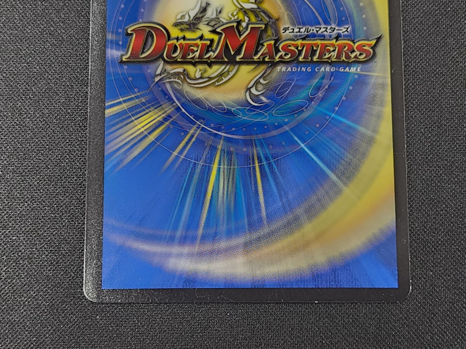 DM デュエルマスターズ 奇天烈 シャッフ VR 18B/20 RP18 20thSPレア