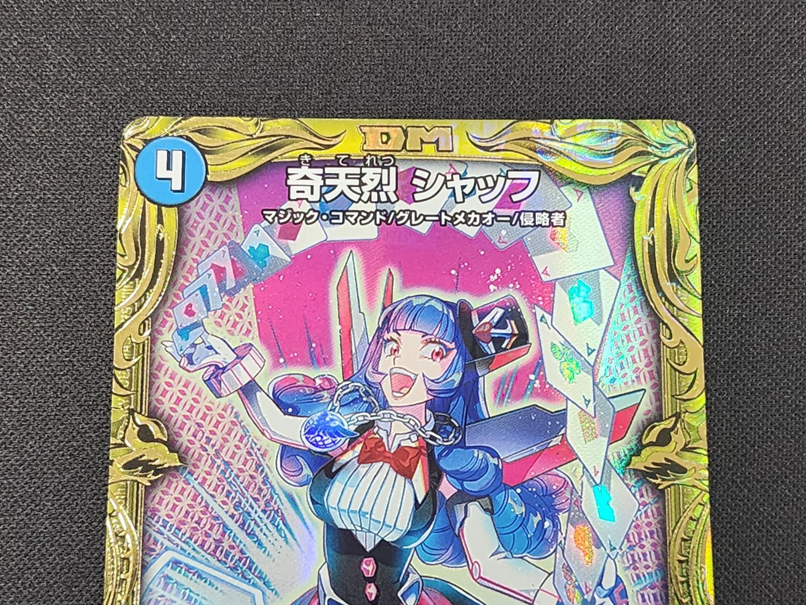 DM デュエルマスターズ 奇天烈 シャッフ VR 18B/20 RP18 20thSPレア