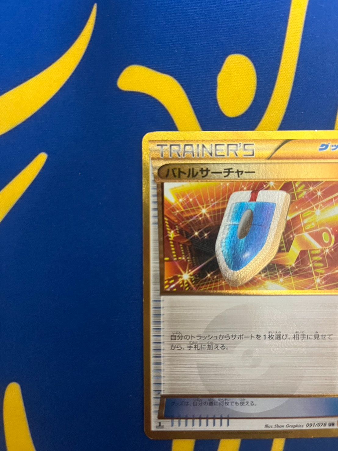 バトルサーチャー UR XY6 エメラルドブレイク 091/078 - メルカリ