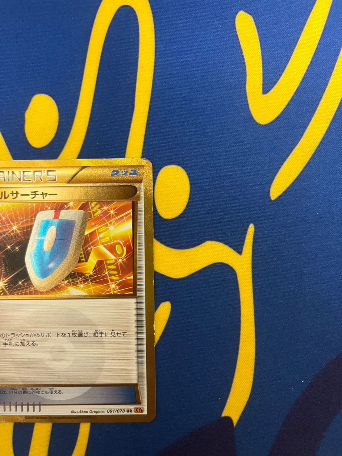 バトルサーチャー UR XY6 エメラルドブレイク 091/078 - メルカリ