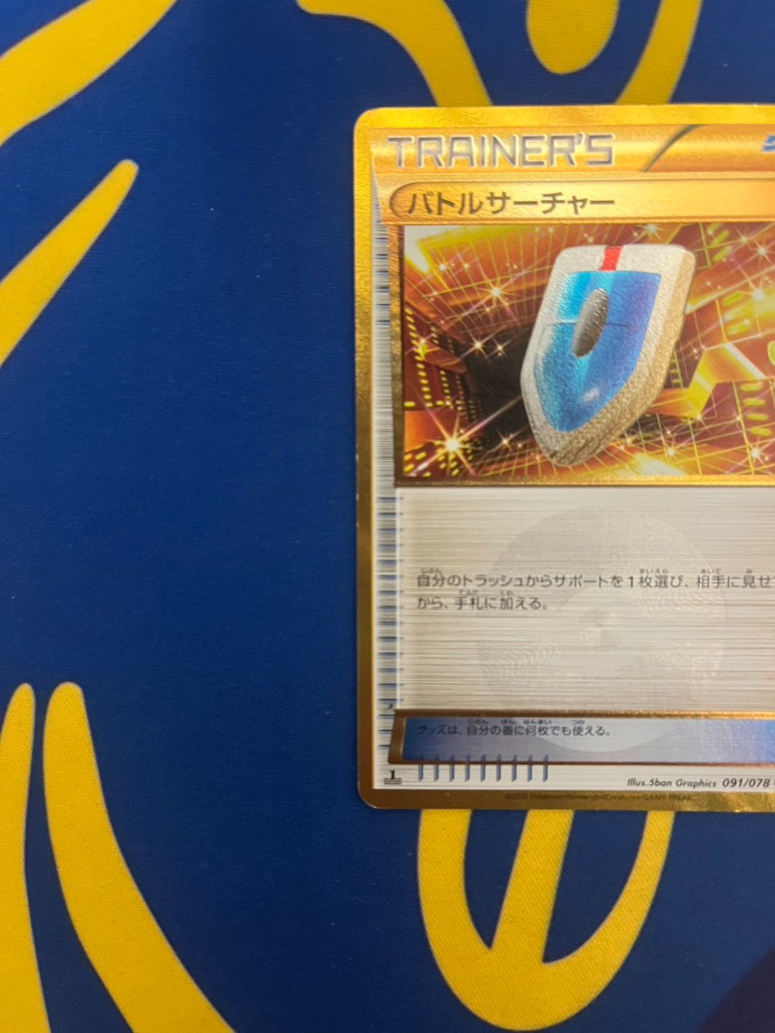 バトルサーチャー UR XY6 エメラルドブレイク 091/078 - メルカリ