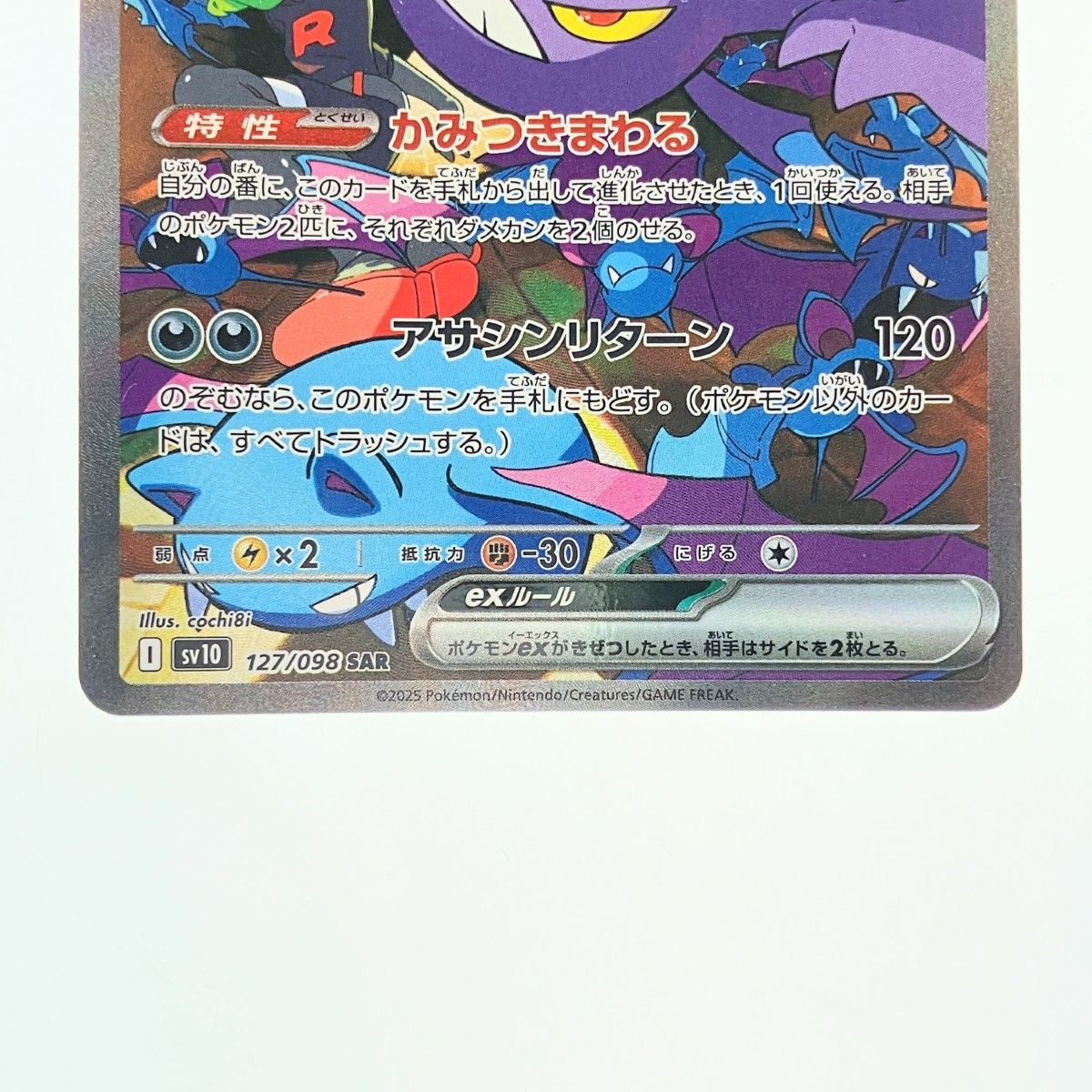 ポケカ】ロケット団のクロバットex SARの買取・相場価格と値段推移