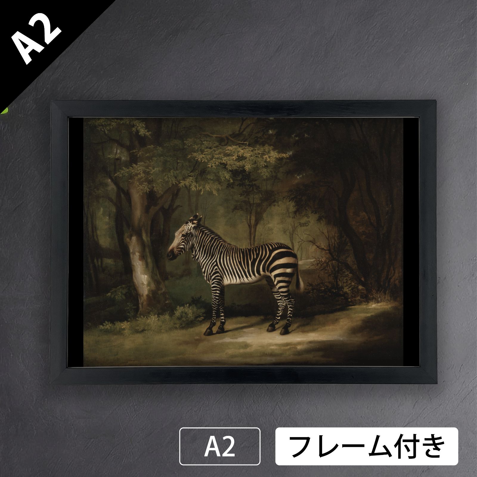 ジョージ・スタッブス（George Stubbs）『シマウマ』（1763年）アート