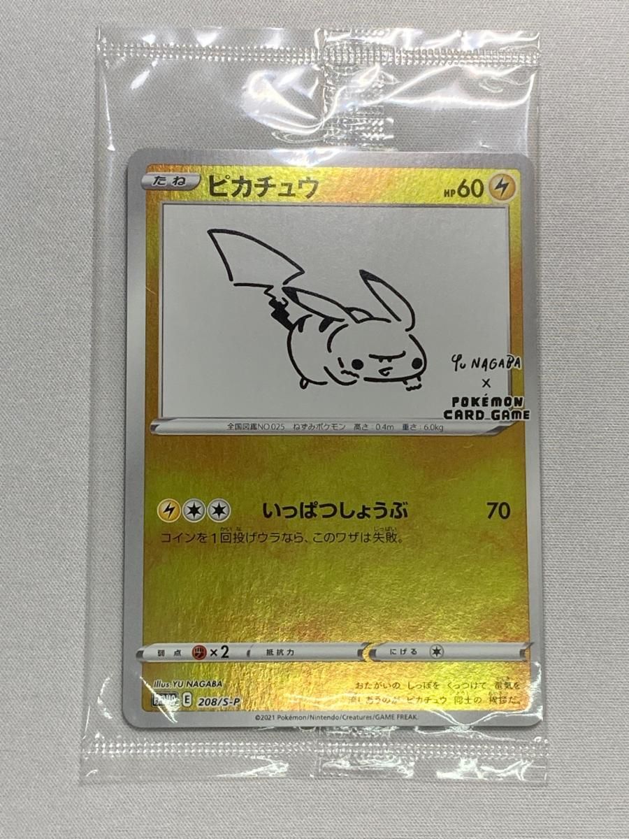 ピカチュウ(未開封) [YU NAGABA×ポケモンカードゲーム] 208/S-P