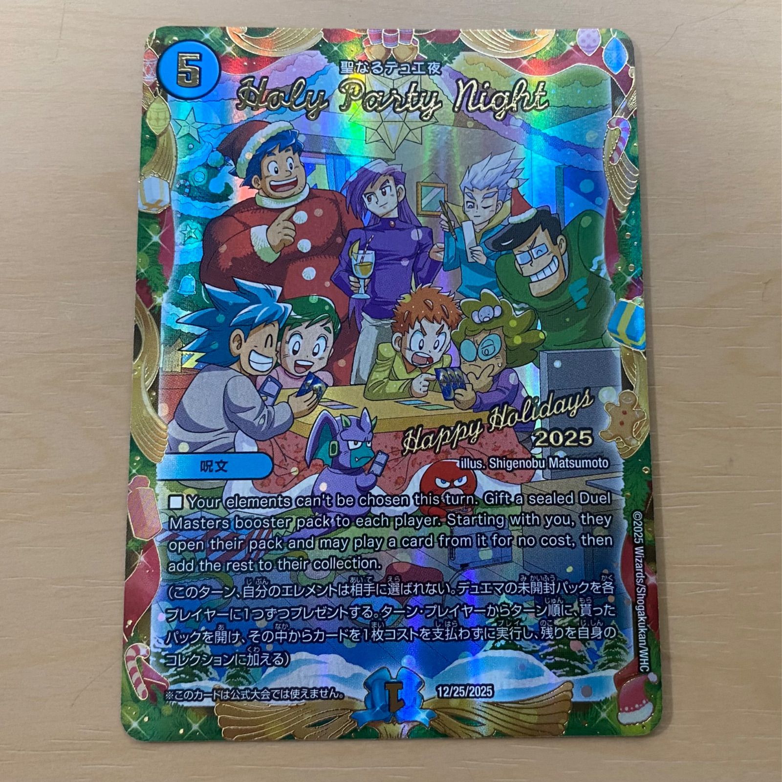 聖なるデュエ夜 Holy Party Night プロモ デュエルマスターズ