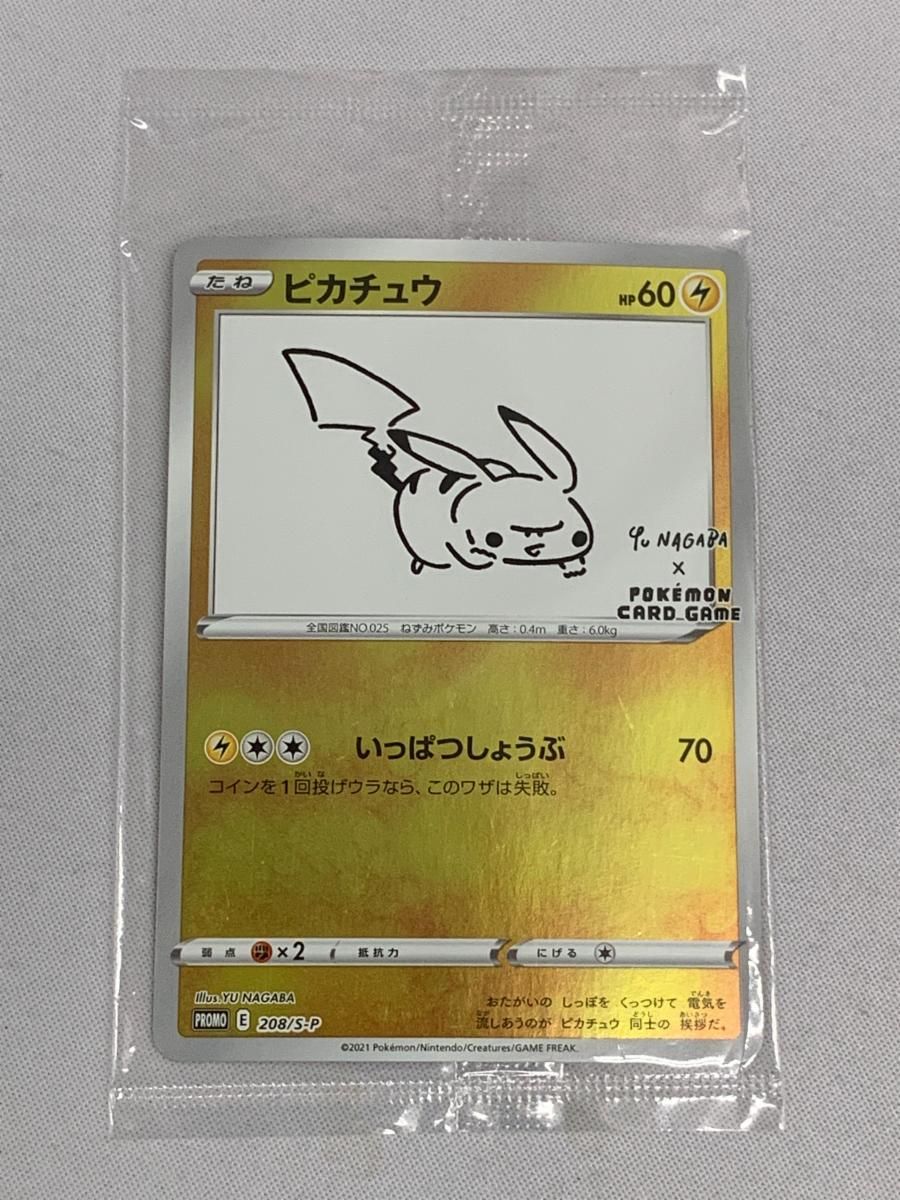 ピカチュウ(未開封) [YU NAGABA×ポケモンカードゲーム] 208/S-P 傷有り