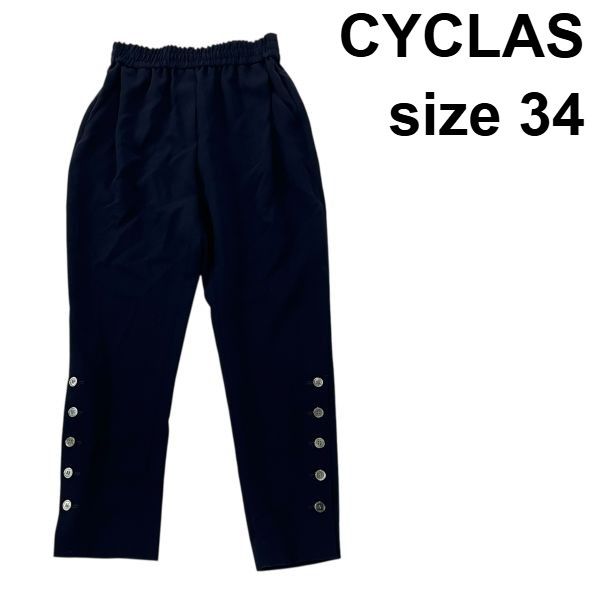 シクラス CYCLAS イージーパンツ ビジューボタン ウエストギャザーポイント ネイビー 34 S 5号～7号 レディース 5 Y 408