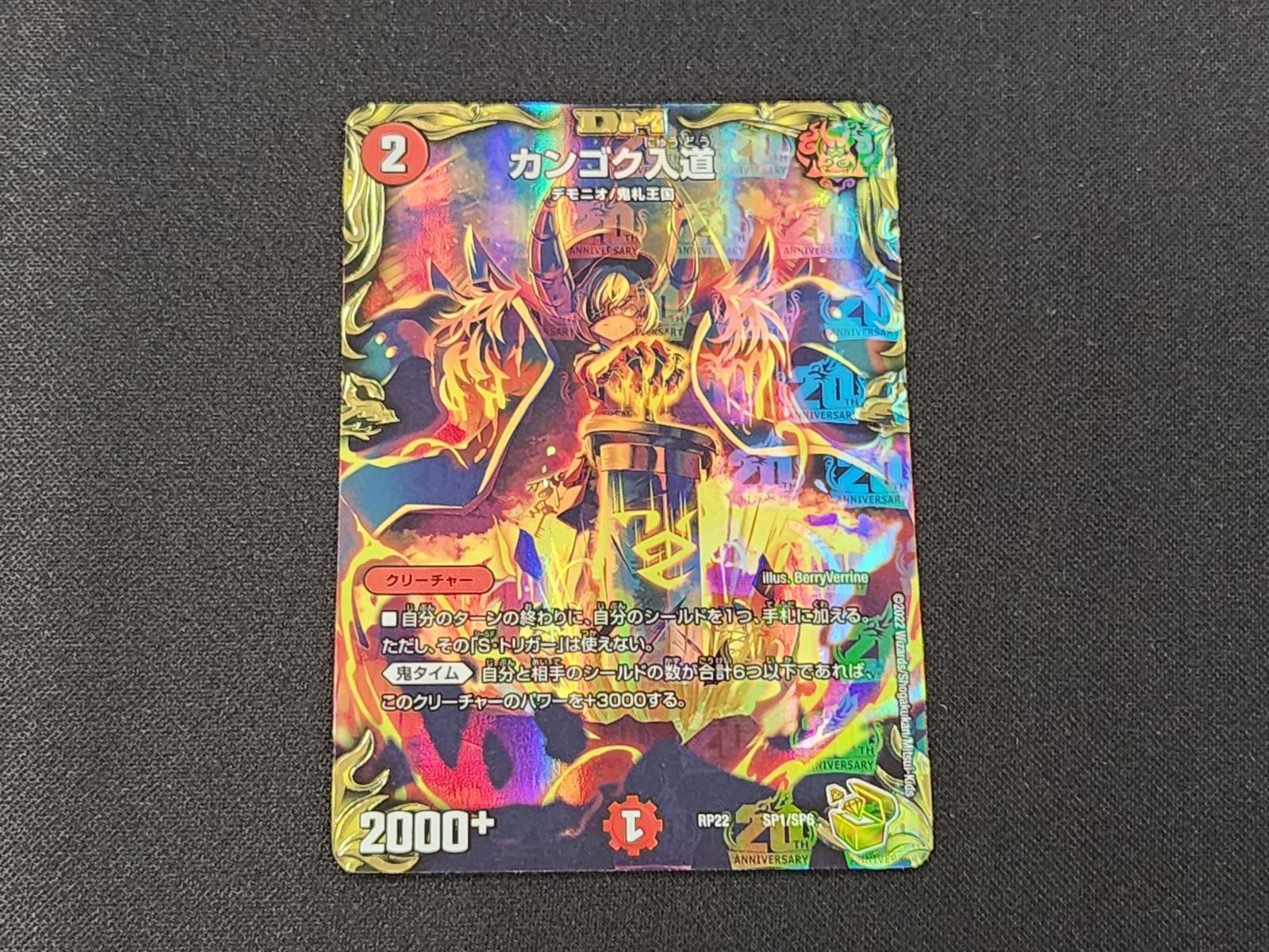 DM デュエルマスターズ カンゴク入道 SP1/SP6 RP22 20th金トレジャー
