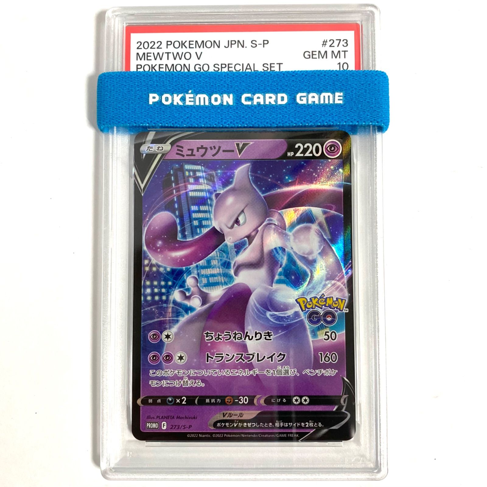 最安値』 ミュウツーV：Pokémon GO スペシャルセット PSA10 最安値