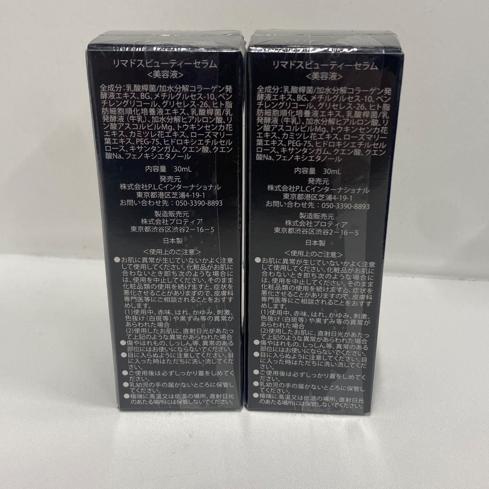 M3126 Remados リマドス ビューティーセラム＜美容液＞30ml 計2点
