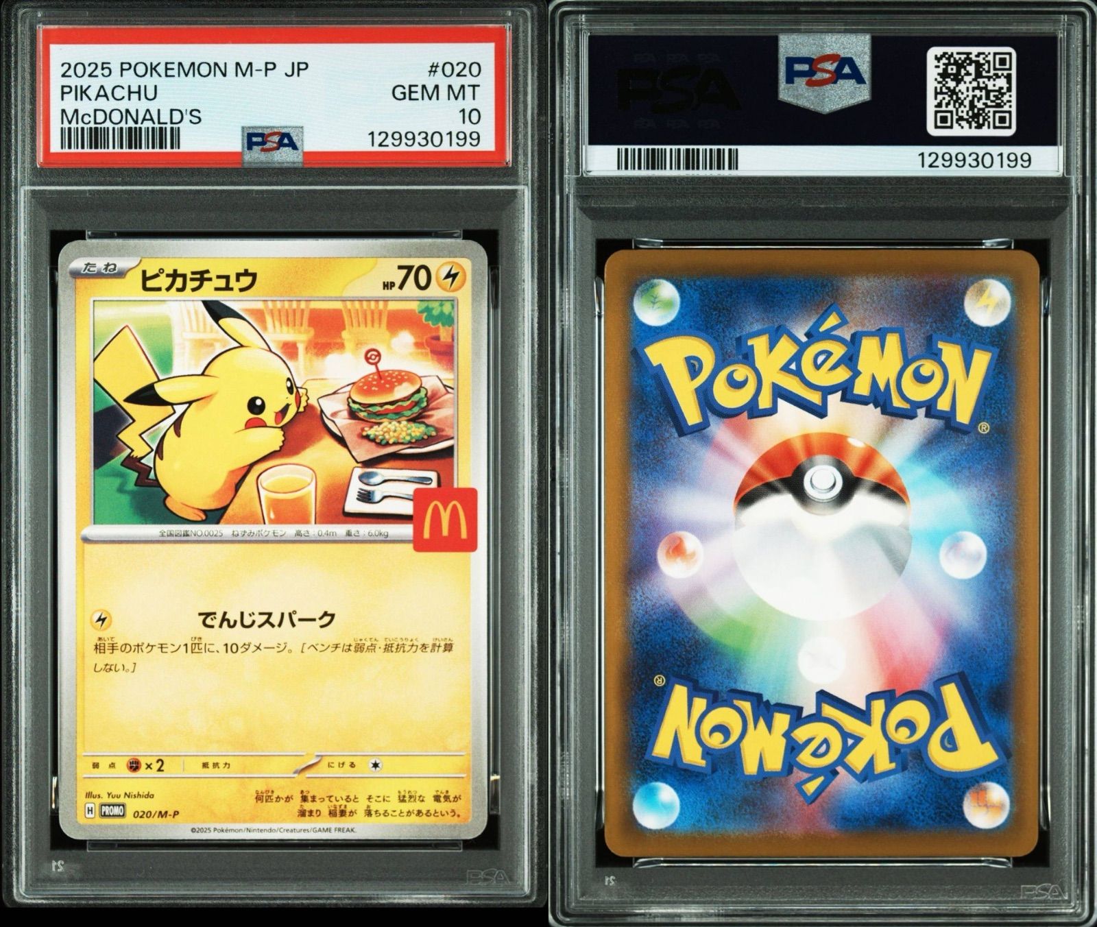 PSA10 2025 ピカチュウ 020/M-P マクドナルド ポケモンカードゲーム