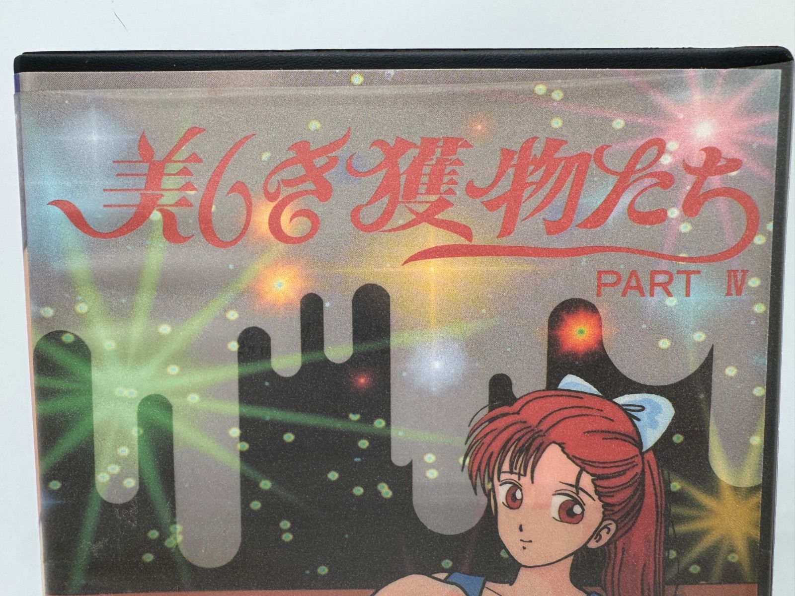 MSX 2 フロッピー版3 5インチ 美しき獲物たち PART 4