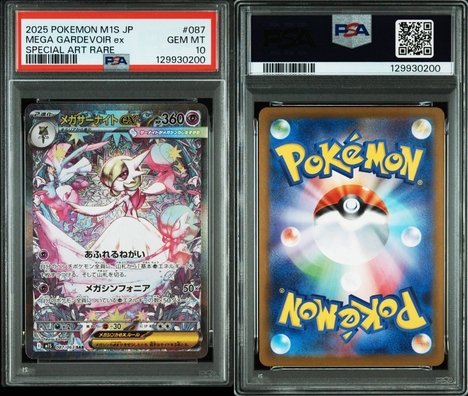 PSA10】ポケモンカードゲーム メガサーナイトex SAR 087/063 メガ