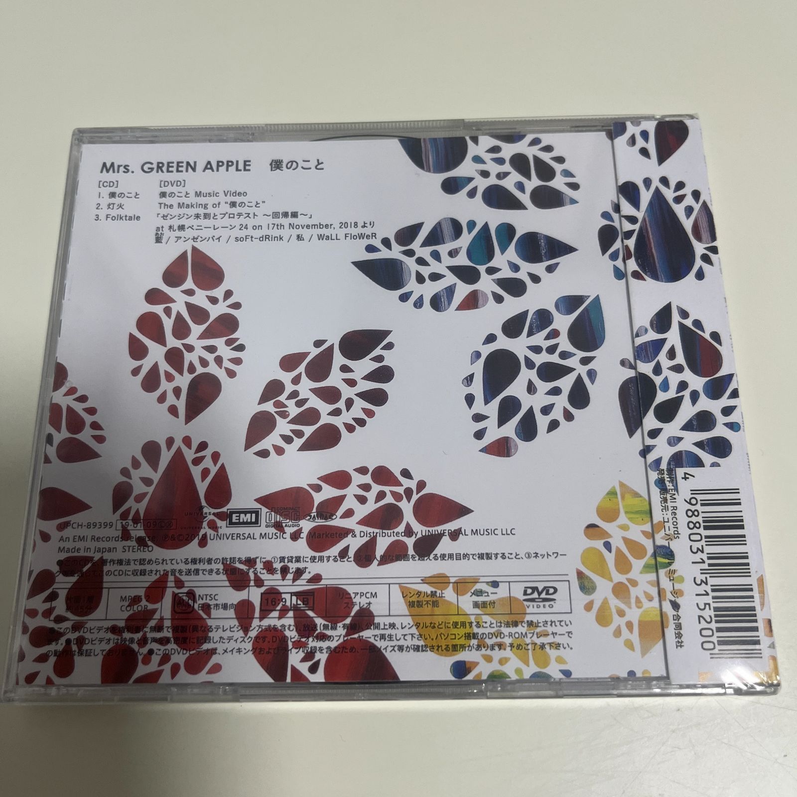 Mrs. GREEN APPLE 僕のこと 初回限定盤 - メルカリ