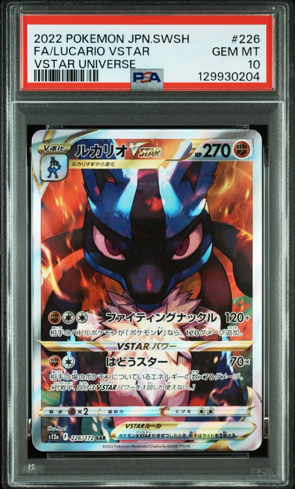 PSA10】ポケモンカードゲーム ルカリオVSTAR SAR S12a 226/172 ポケカ