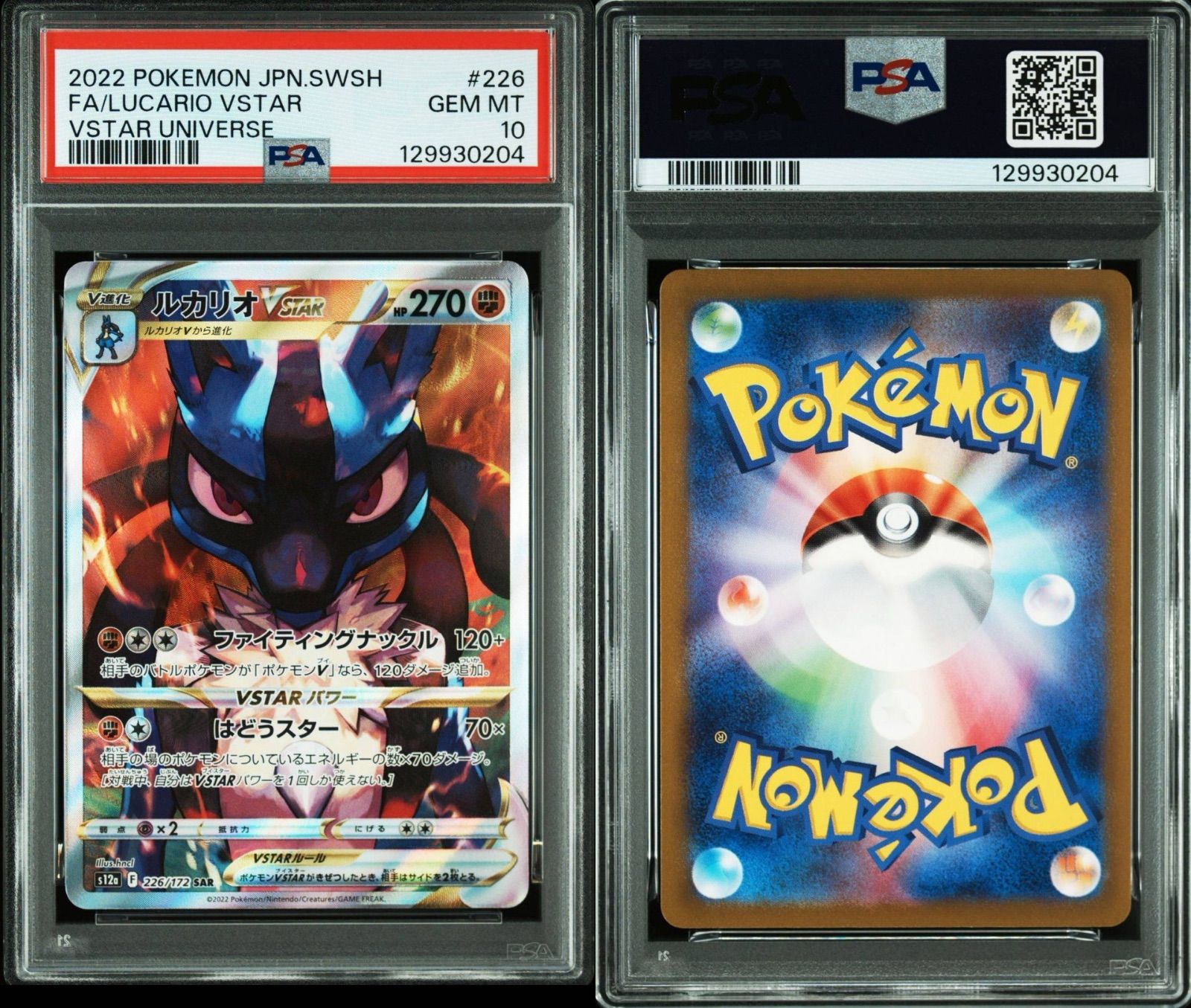 PSA10】ポケモンカードゲーム ルカリオVSTAR SAR S12a 226/172 ポケカ