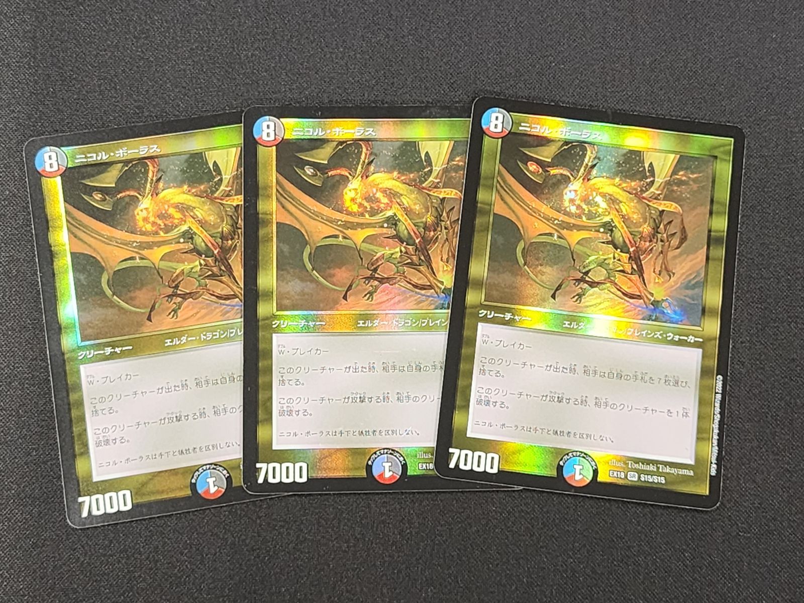 DM デュエルマスターズ ニコル・ボーラス SR S15/S15 EX18 3枚セット
