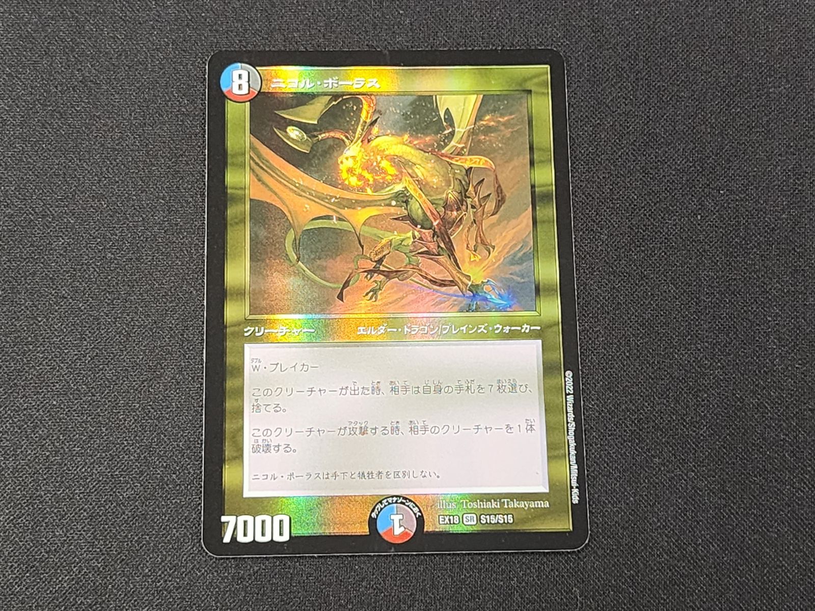 DM デュエルマスターズ ニコル・ボーラス SR S15/S15 EX18 3枚セット