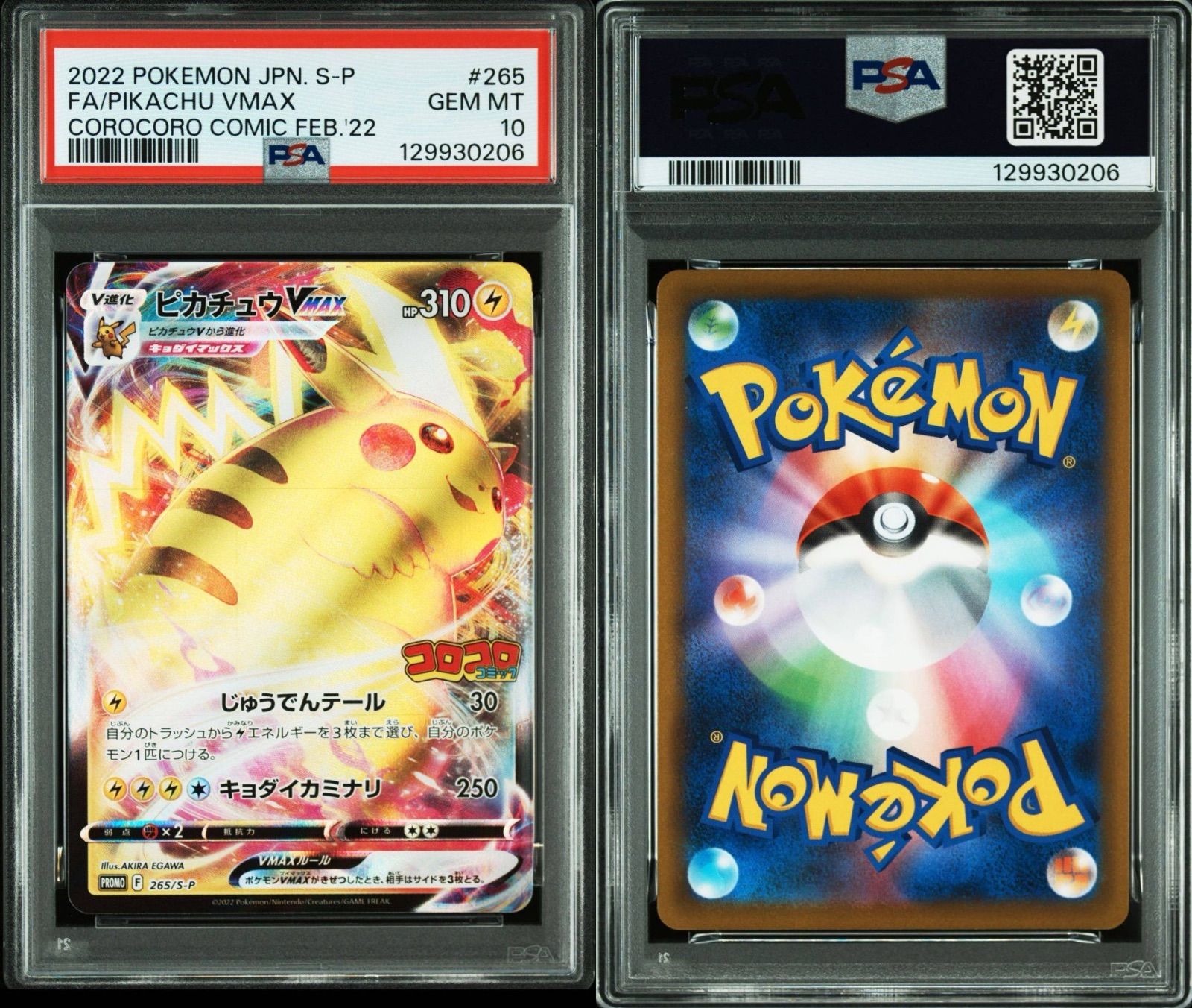 PSA10】ポケモンカードゲーム ピカチュウVMAX PROMO 265/S-P コ