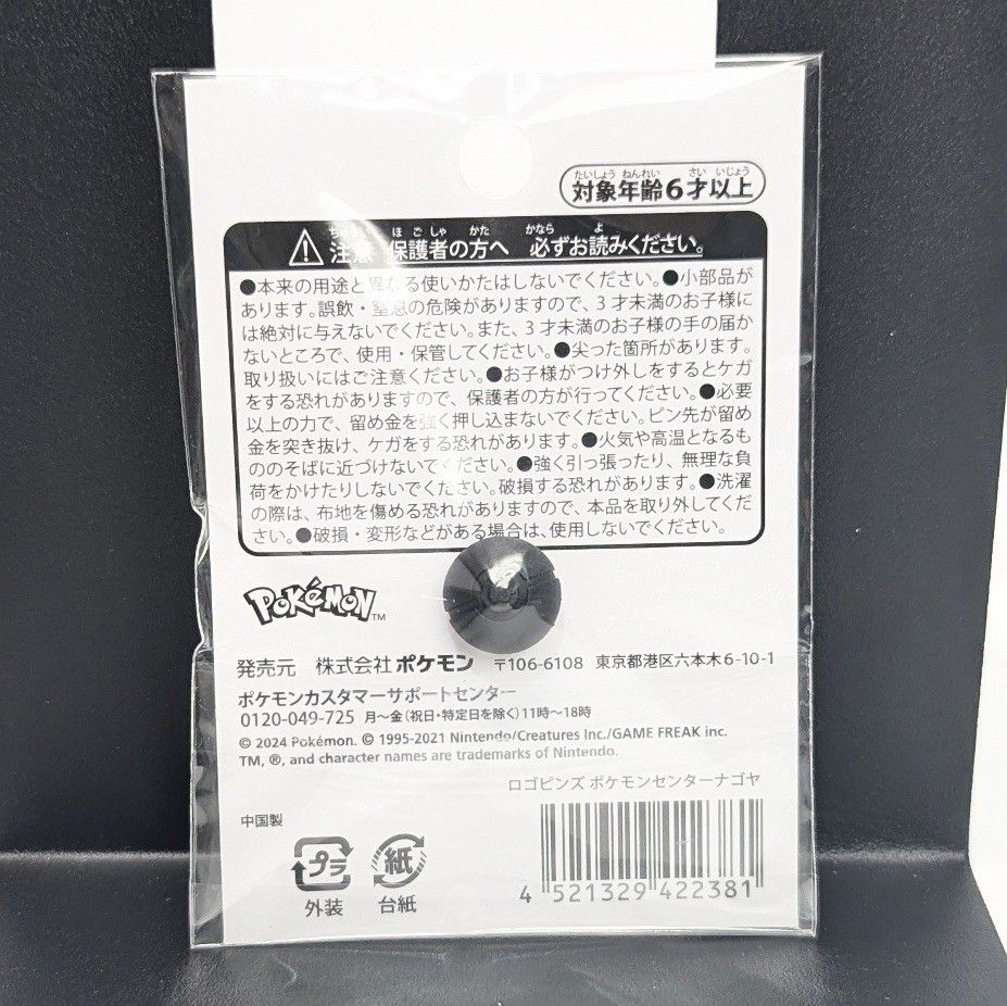 ポケモンセンターナゴヤ 限定 ロゴ ピンズ ピカチュウ セレビィ - メルカリ