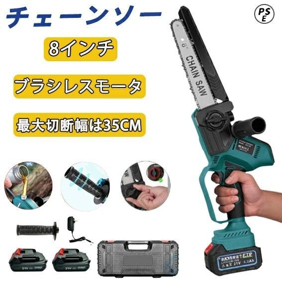 8インチ チェーンソー 充電式チェーンソー ブラシレスモー ハンディ 有効切断長350 mmミニチェーンソー 電動のこぎり 工具レスチェーン調整 自動給油 LEDバッテリー残量表示 軽量 充電式 ポータブル