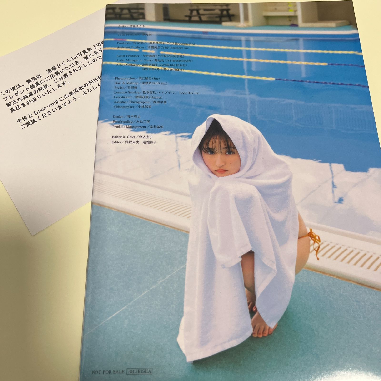 乃木坂46 遠藤さくら 1st写真集 『可憐』 アザーカット ミニブック