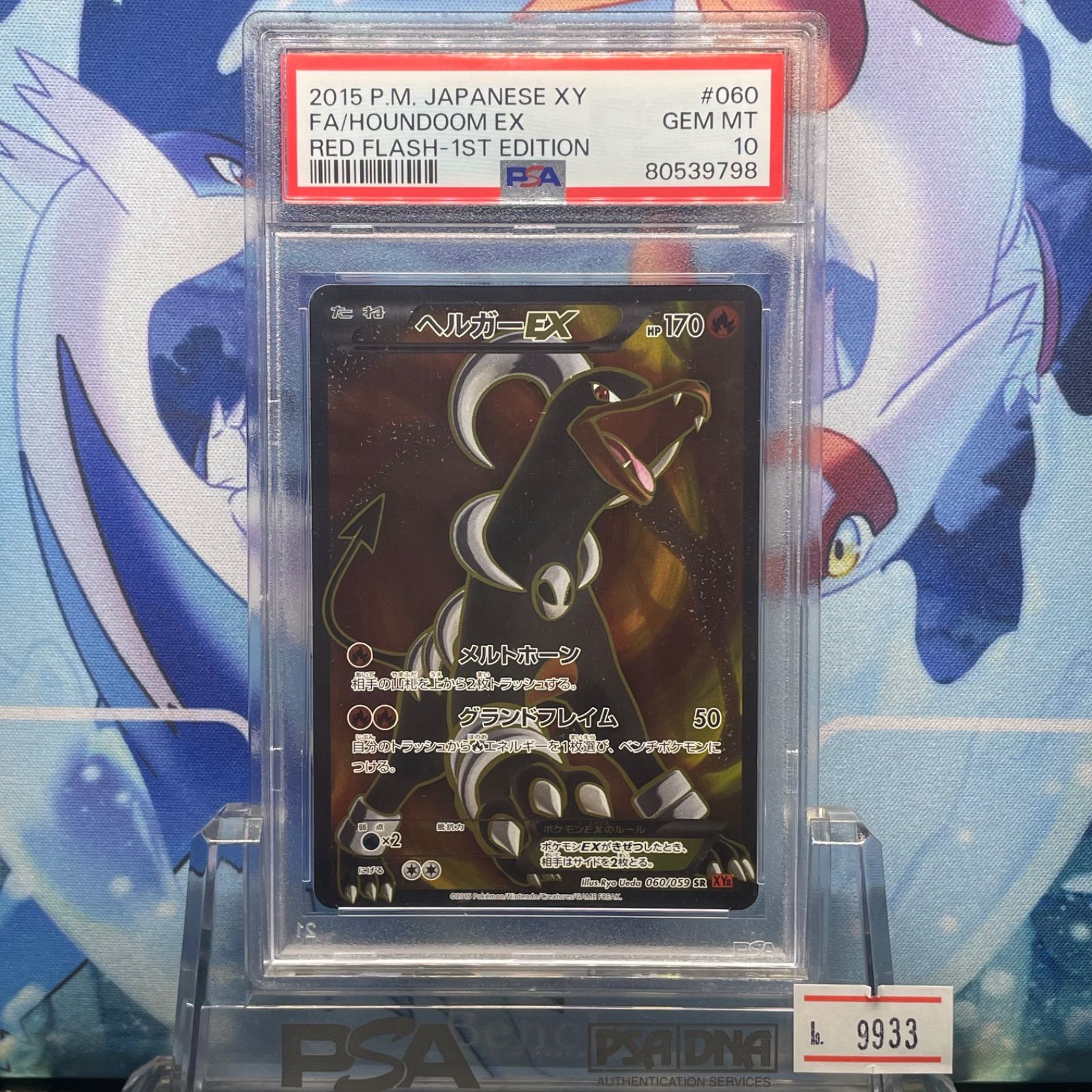 SR 060⁄059 XY8 PSA10 赤い閃光 ヘルガーEX 1ED MヘルガーEX RR :1ED