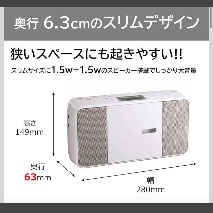 TOSHIBA 東芝 CDラジオ TY C 251 W コンパクト スリム ボディー 縦型 ワイドFM 対応 外形寸法 280 149 63 mm 質量 約1 2 kg
