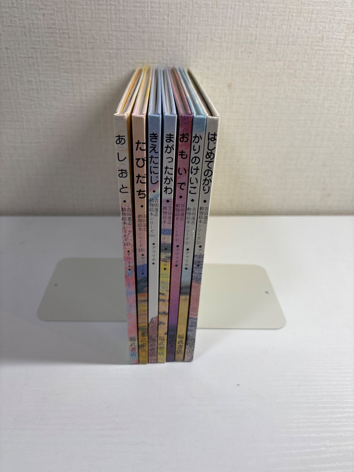 吉田遠志・動物絵本シリーズ アフリカ 7冊セット - メルカリ