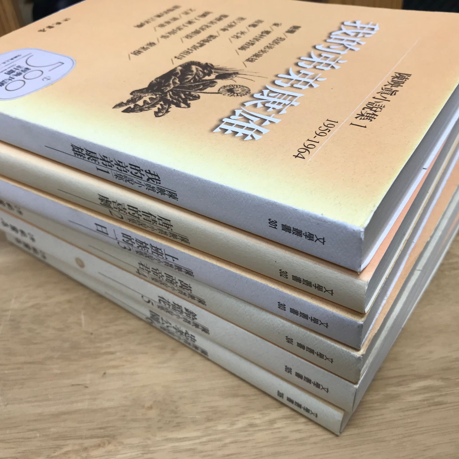 陳映真小說集 1-6 我的弟弟康雄 唐倩的喜劇 上班族的一日 萬商帝君 鈴鐺花 忠孝公園