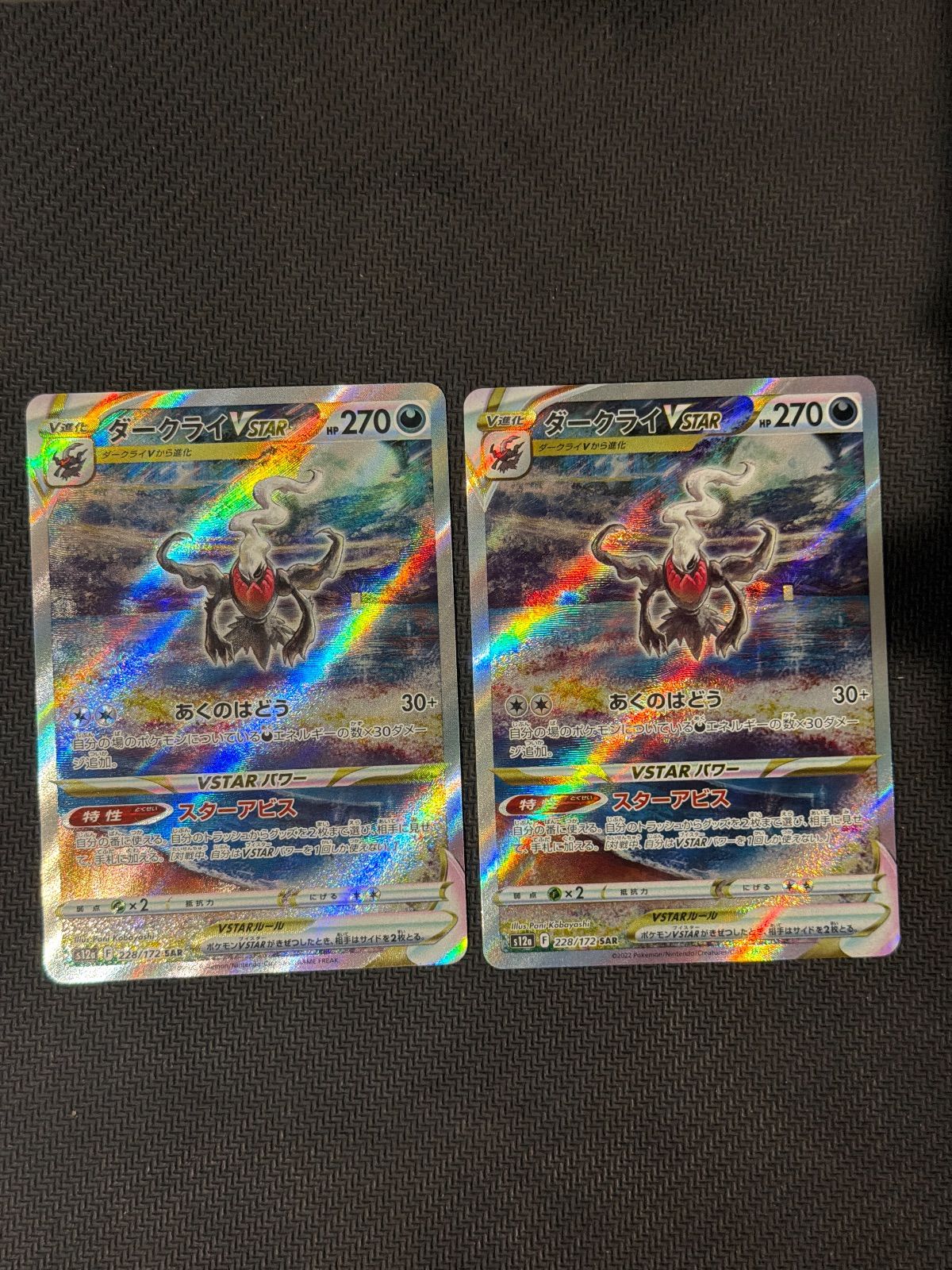ダークライVSTAR sar 2枚セット - メルカリ