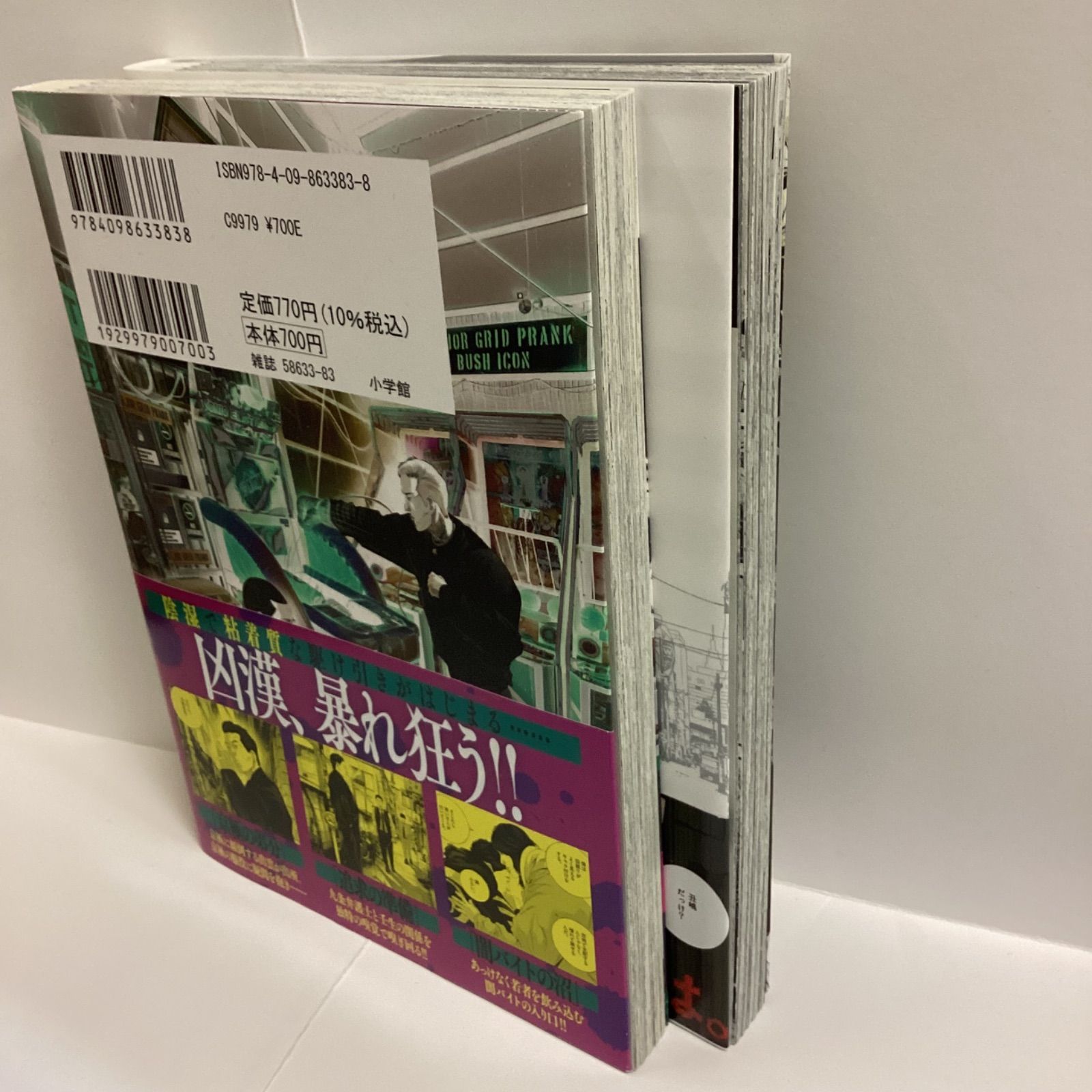 少年院ウシジマくん6, 九条の大罪14 2冊セット 真鍋昌平新刊 - メルカリ