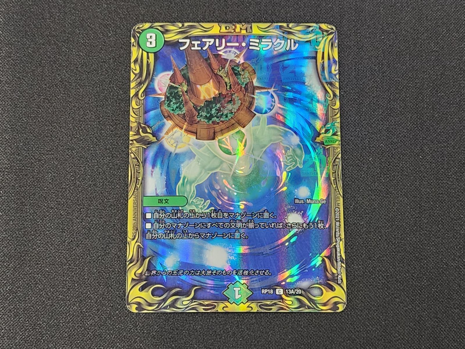 DM デュエルマスターズ フェアリー・ミラクル C 13B/20 13A/20 RP18 2