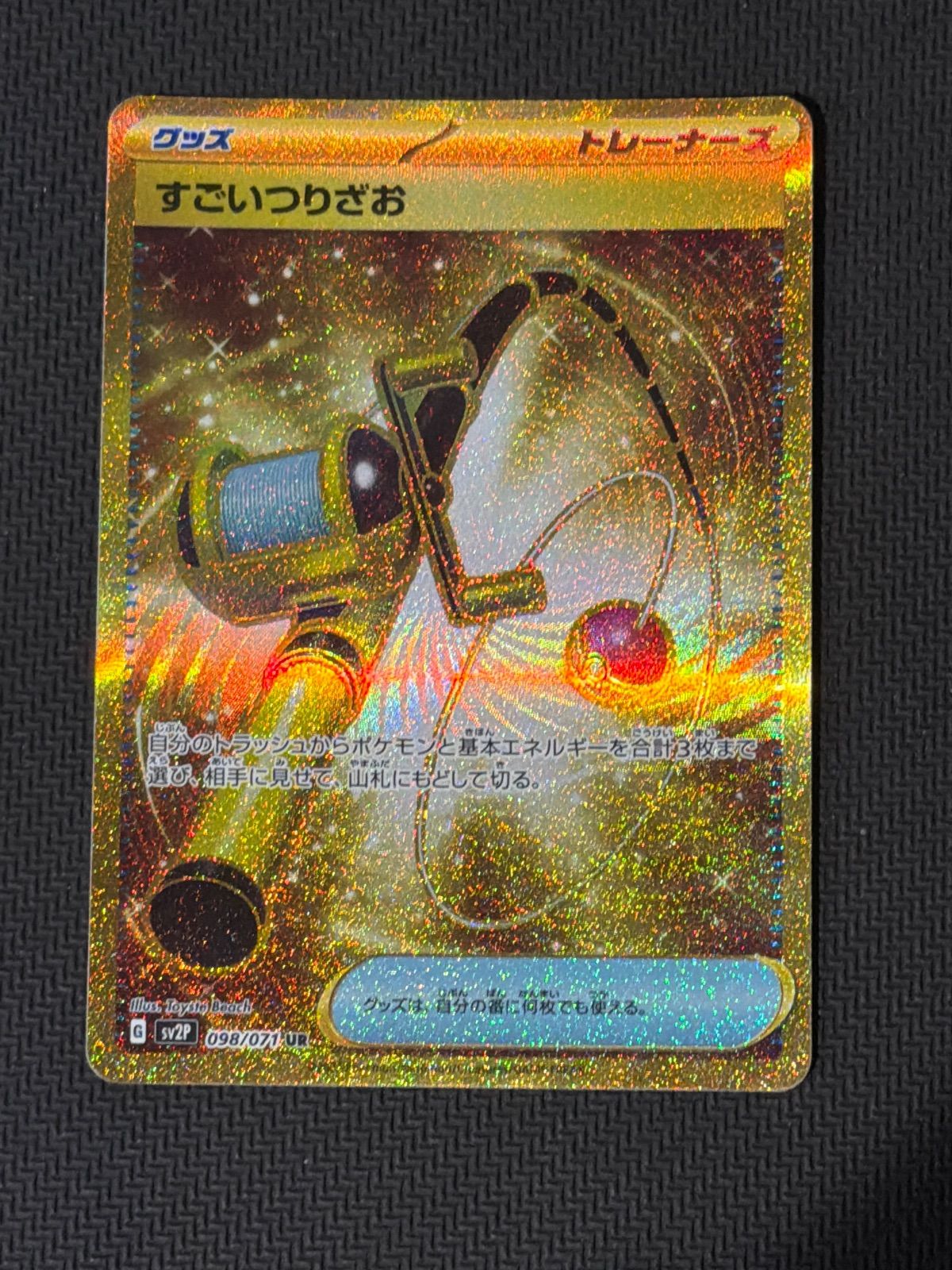 すごいつりざお UR 2枚セット 匿名発送！ すごいつりざお ur - メルカリ