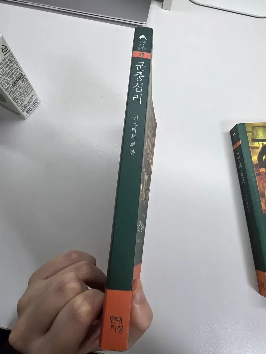 群衆心理 グスタフ・ル・ボン