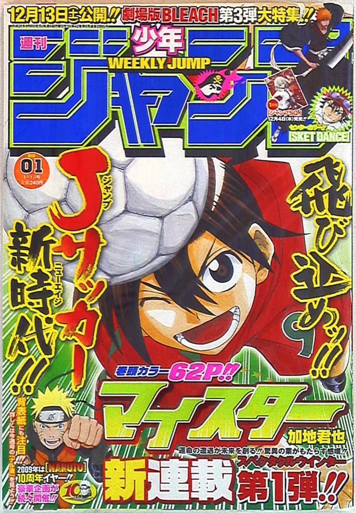 週刊少年ジャンプ 2009年(平成21年)01 901 - メルカリ