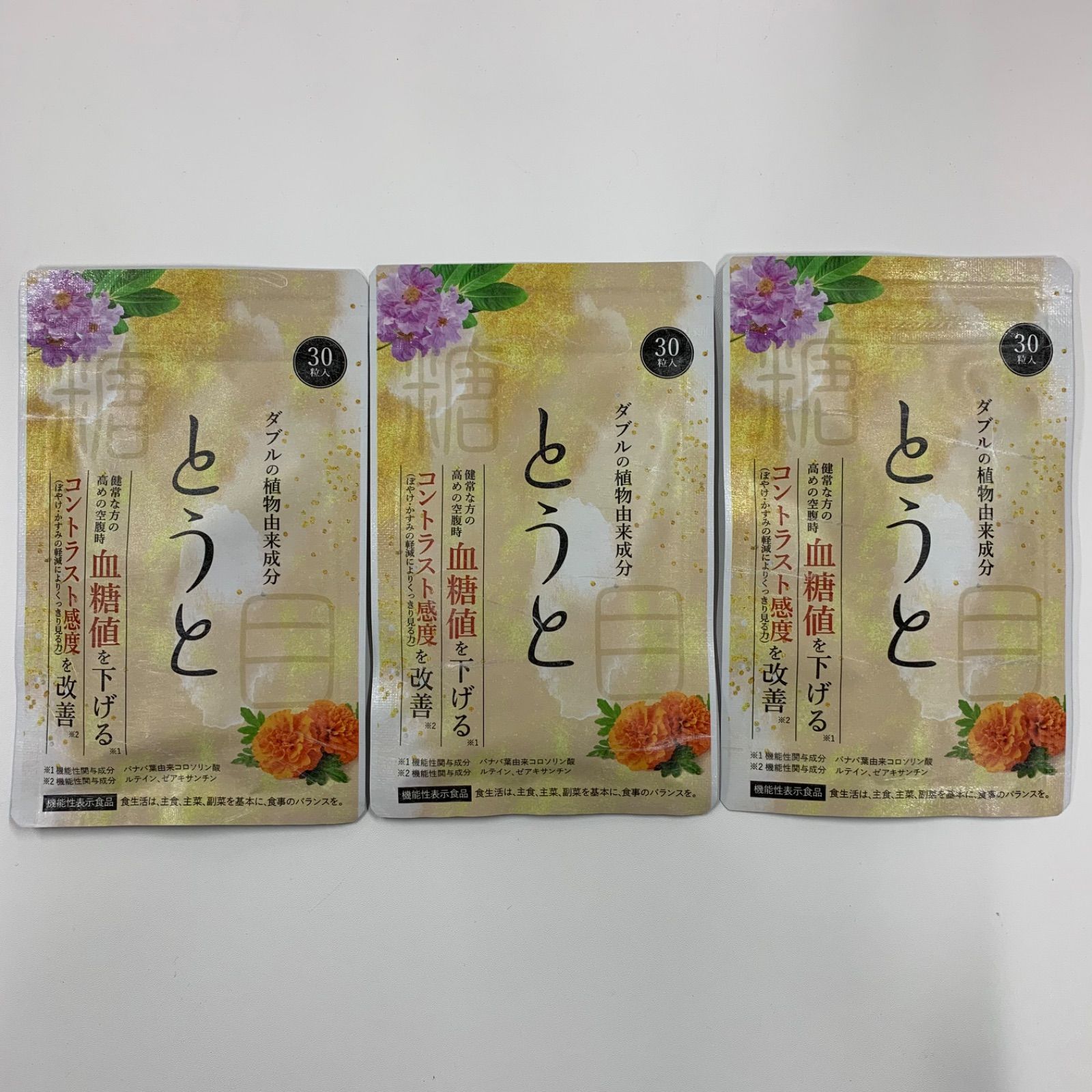 A 8069 K オーキ製薬 とうと 30粒 計3点セット 2708