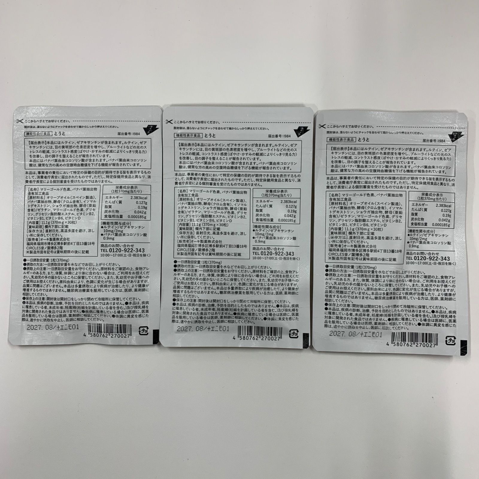 A 8069 K オーキ製薬 とうと 30粒 計3点セット 2708