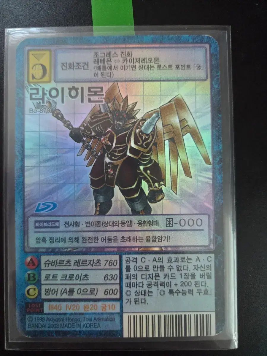 グーデジタルモンスターカード ライヒモン