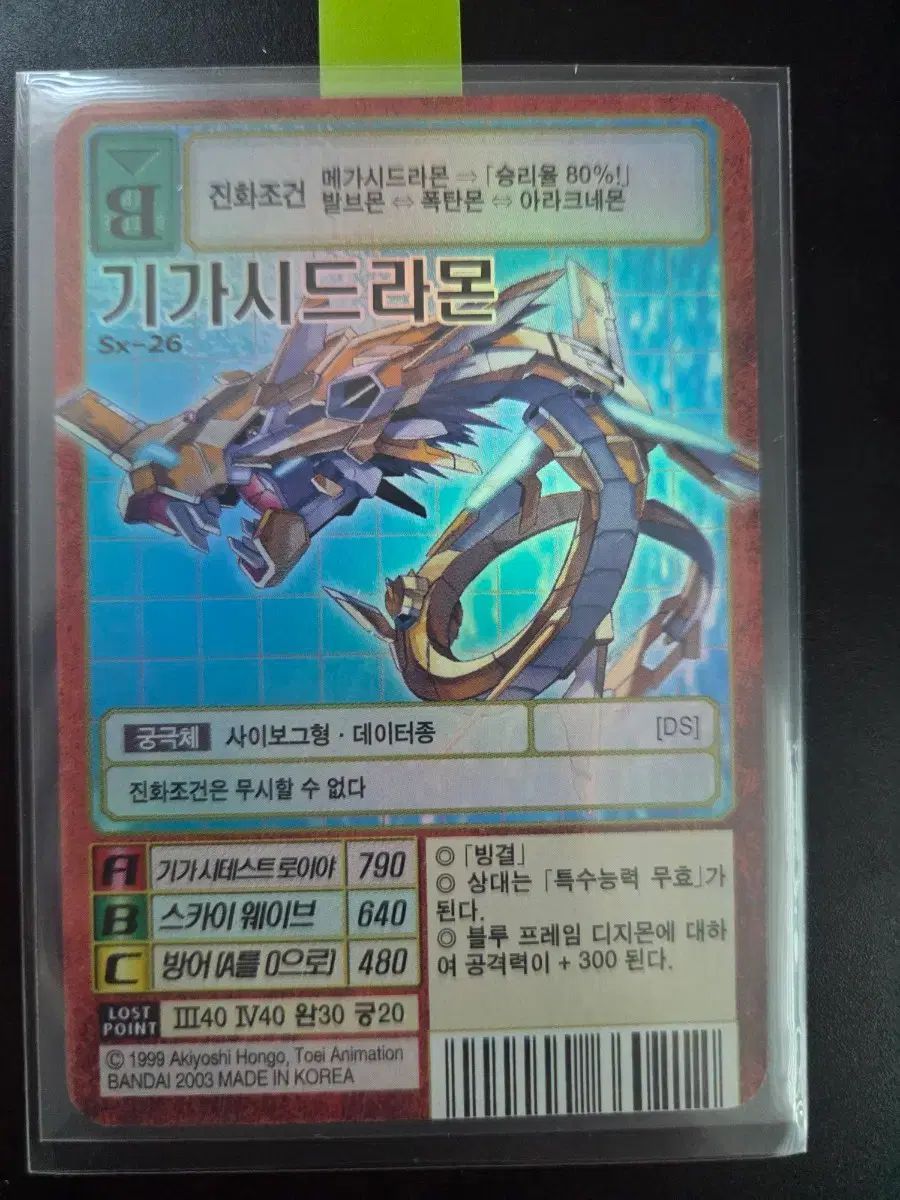 グーデジタルモンスターカード ギガシードラモン