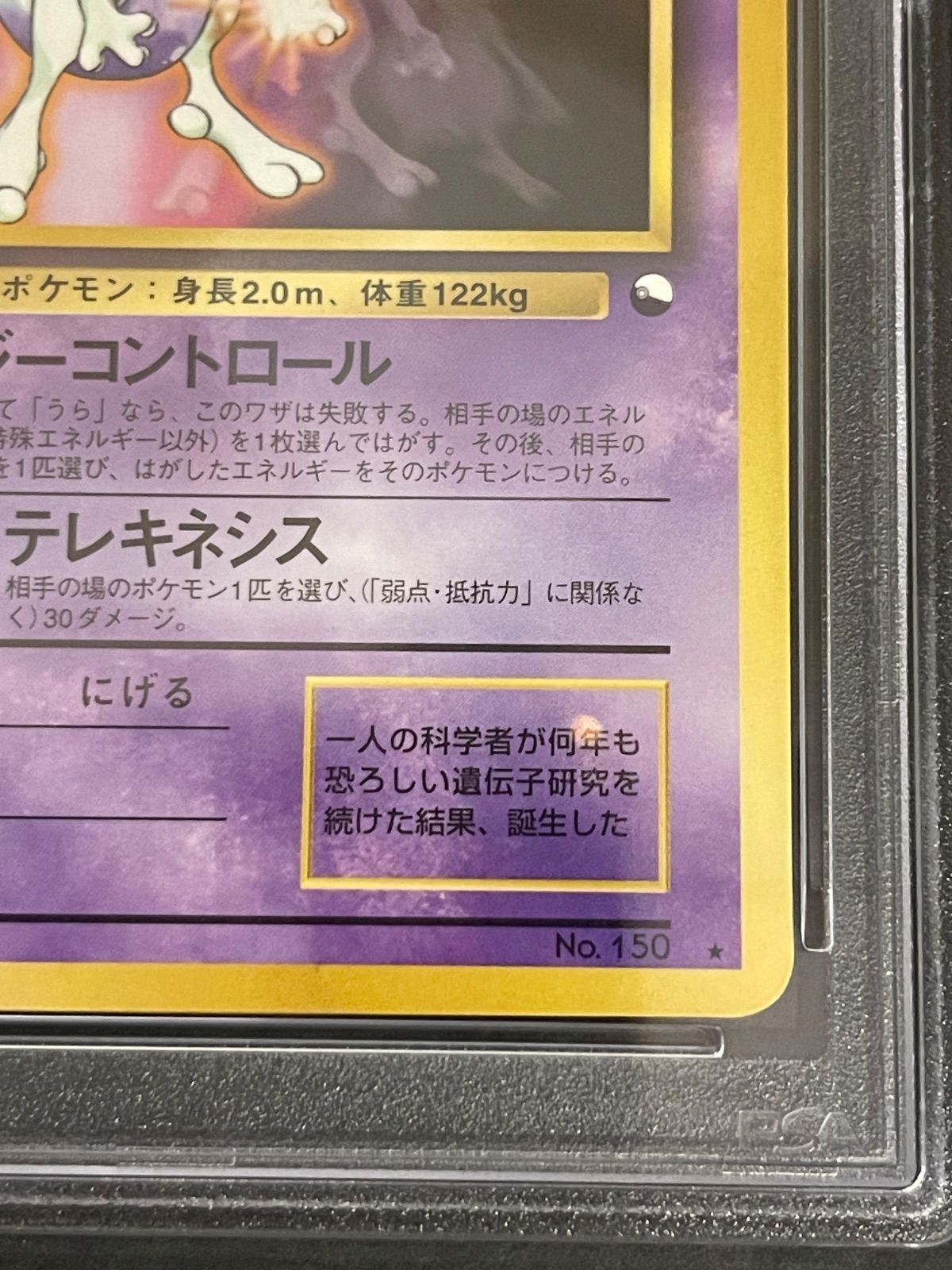 ポケモンカード 1999年 ミュウツー CDプロモ 光沢あり 旧裏 PSA9鑑定品