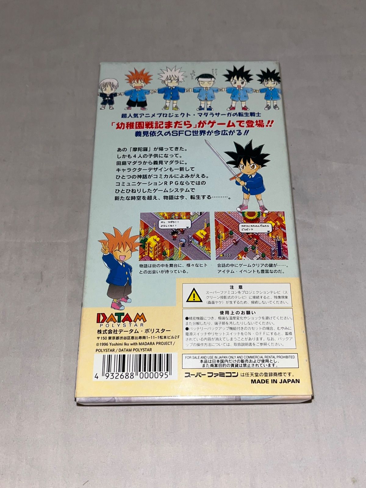 幼稚園戦記まだら スーパーファミコン