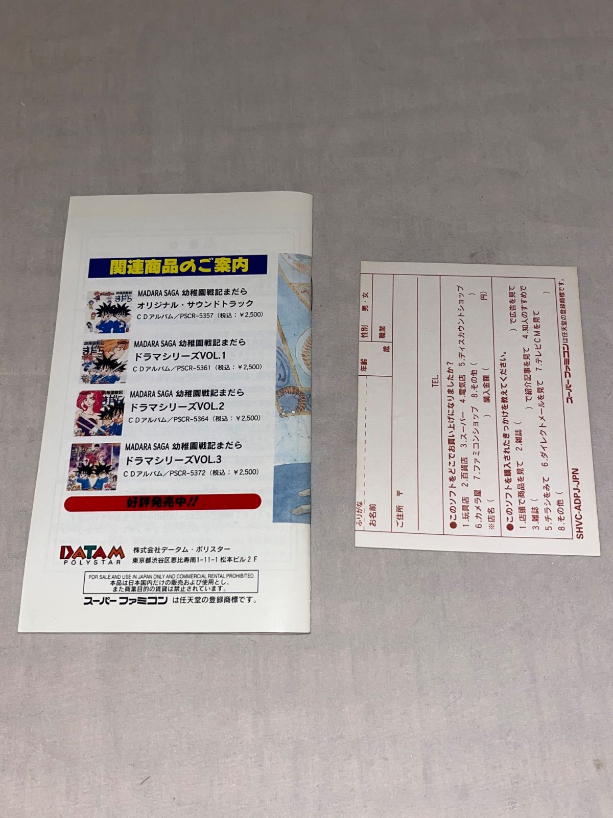 スーパーファミコン