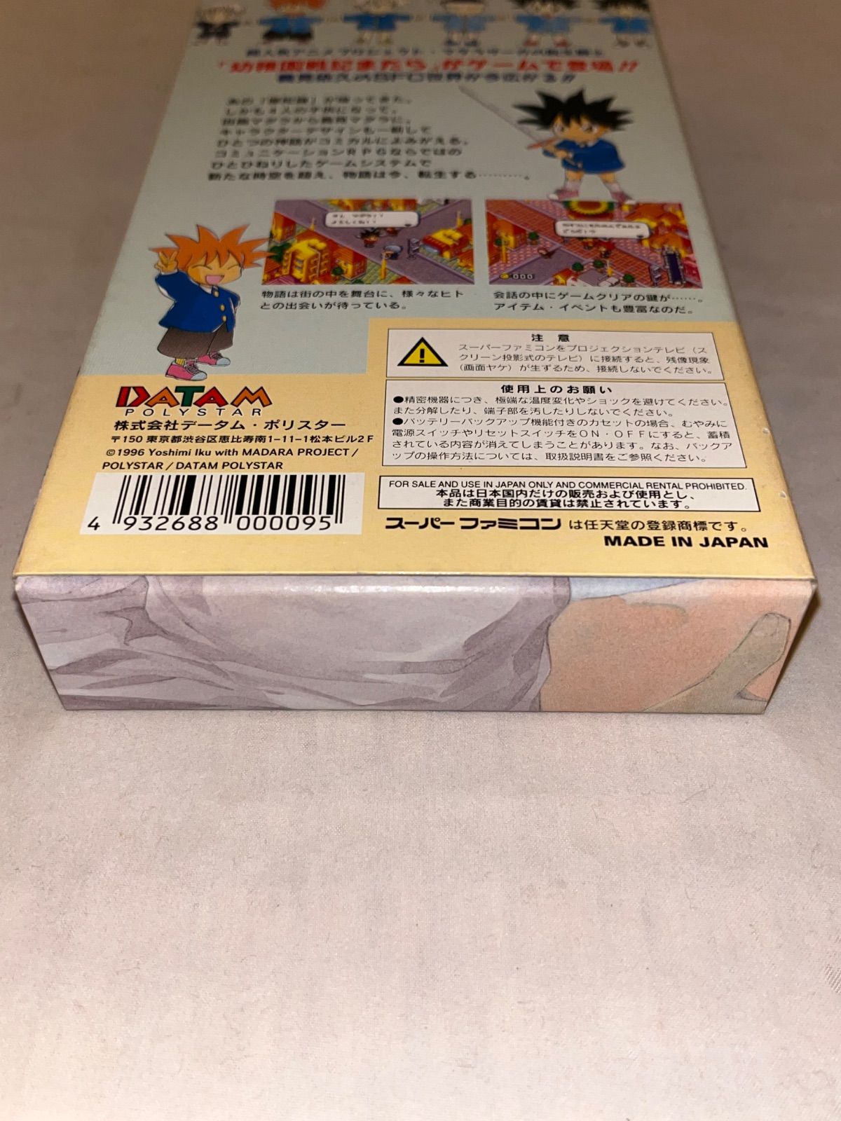 スーパーファミコン