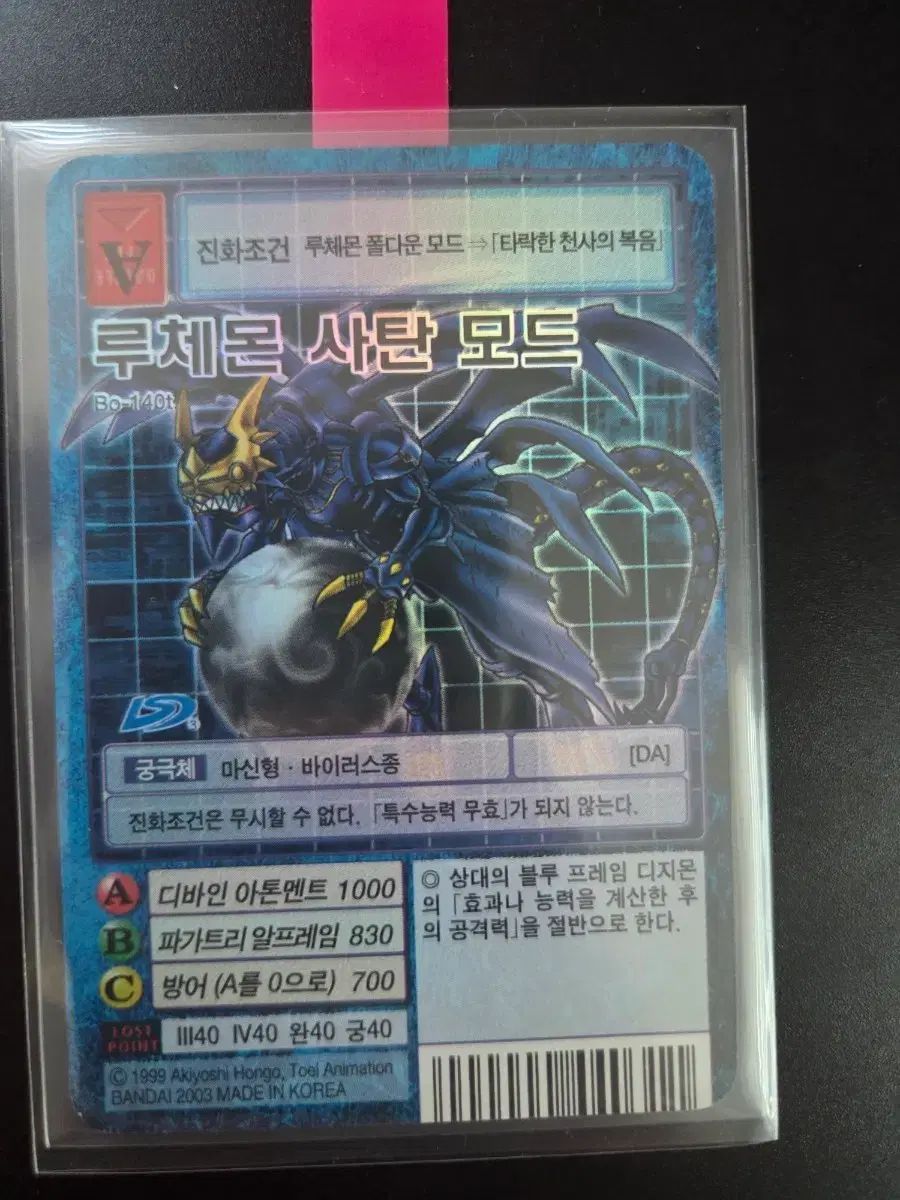 旧デジタルモンスターカード ルーチェモン サタン Bo-140 t