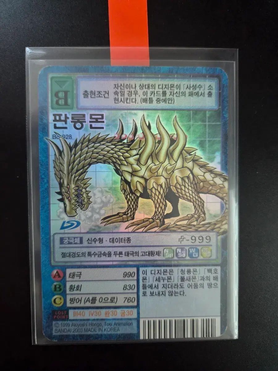 グーデジタルモンスターカードロング版ロングモン