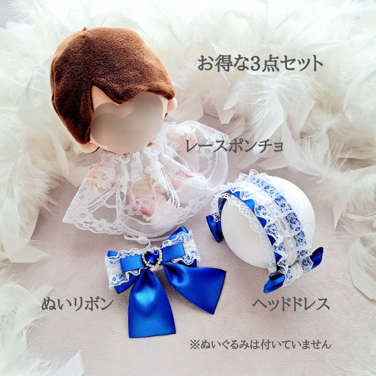 推し活グッズ ぬい用リボン ヘッドドレス ポンチョ 3点セット ぬい活