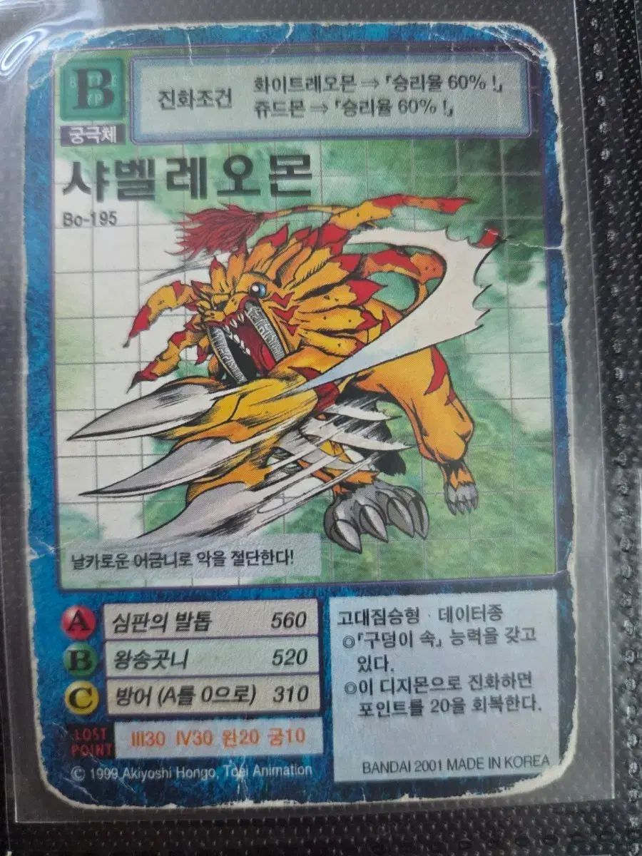 グーデジタルモンスターカード シャチュールレオモン Bo-195