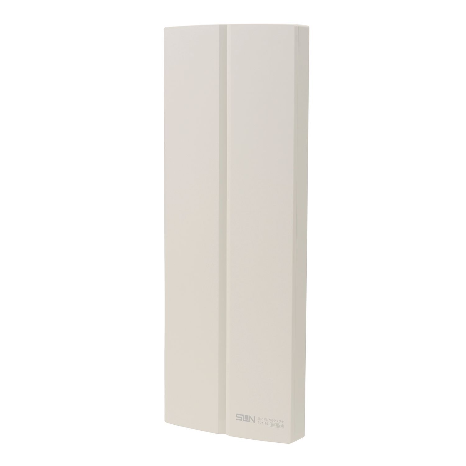 地上デジタル放送用 UHF平面アンテナ SDA 20 3 アイボリーホワイト SUN サン電子 屋外用 垂直偏波