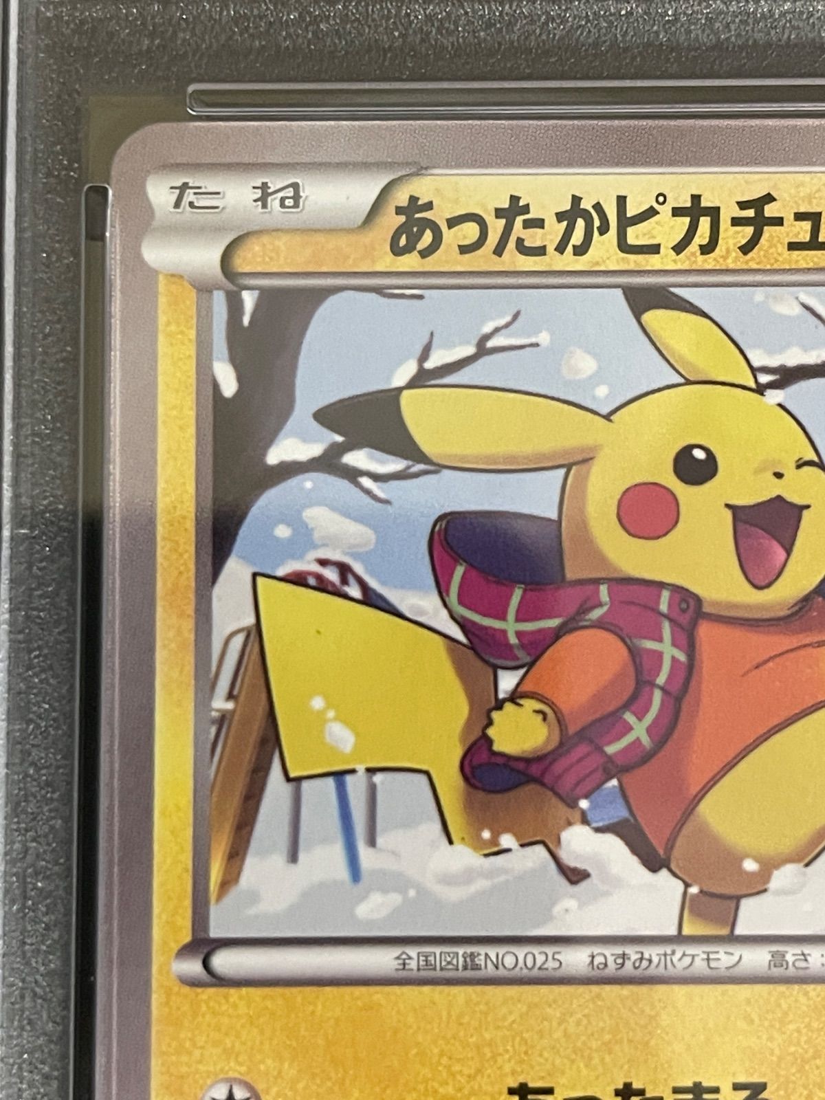 ポケモンカード 2014年 あったかピカチュウ 094/XY-P ユニクロプロモ